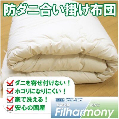 防ダニ 合い掛け布団 ダブルサイズ S73