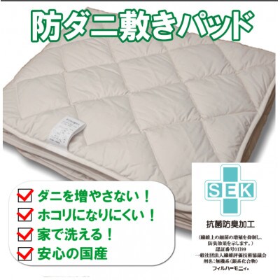 防ダニ 敷きパッド ダブルサイズ S79