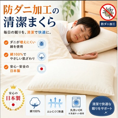 防ダニ 枕 綿 高機能ポリエステル S83