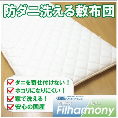 防ダニ完全脱着式敷き布団ダブルサイズ S86
