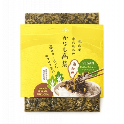 【瀬高産】 からし高菜セット(150g×5)