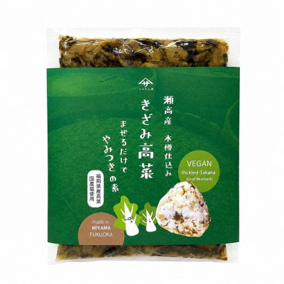 瀬高産 きざみ高菜セット(150g×5袋)