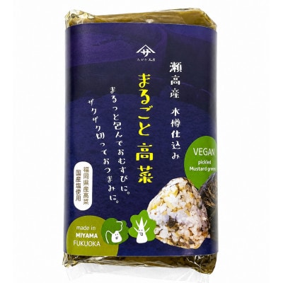 瀬高産 まるごと高菜セット(250g×4袋)