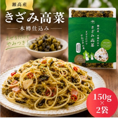 瀬高産　高菜漬 3種詰め合わせ(からし高菜・きざみ高菜・まるごと高菜)