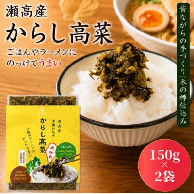 瀬高産　高菜漬 3種詰め合わせ(からし高菜・きざみ高菜・まるごと高菜)