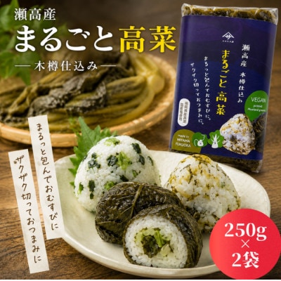 【瀬高産】高菜漬 3種詰め合わせ 2箱セット(からし高菜・きざみ高菜・まるごと高菜)　