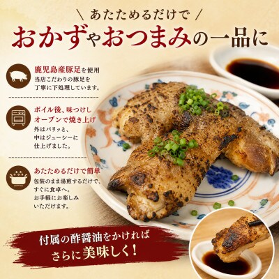 国産牛牛すじ煮込み 200g×2個・焼き豚足 170g×4個セット (計1,080g)