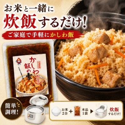 かしわ飯の素 185g×5パック 鶏飯セット(みやま市)