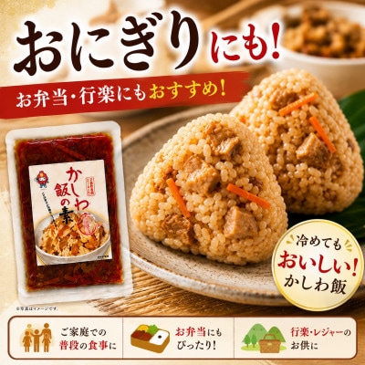 かしわ飯の素 185g×5パック 鶏飯セット(みやま市)
