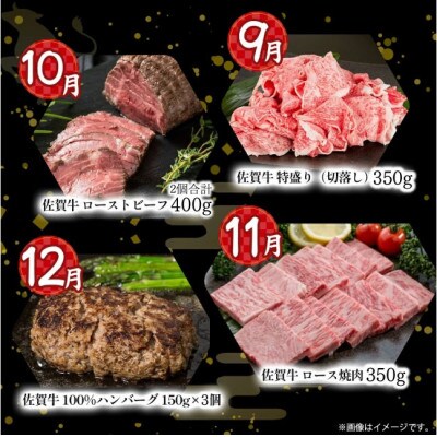 【発送月固定定期便】佐賀牛 毎月お楽しみ便 【V2×1】(太良町)全12回