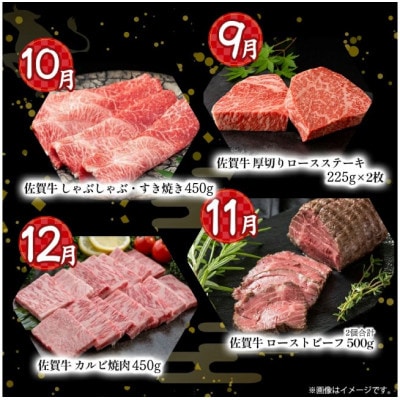 【発送月固定定期便】佐賀牛 毎月贅沢便 【W1x1】(太良町)全12回