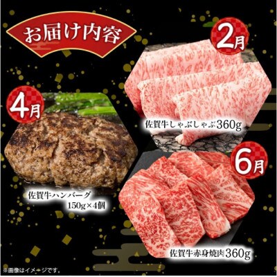 【発送月固定定期便】佐賀牛 厳選!定期便(偶数月コース)【T31×1】(太良町)全6回