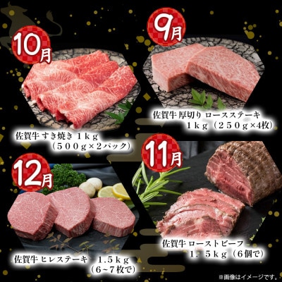 【発送月固定定期便】佐賀牛 毎月豪華便100【ZAF1】(太良町)全12回