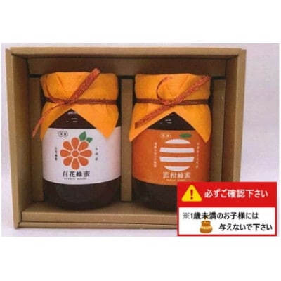 かねひろの国産はちみつ(黒酢みかん蜜、百花蜜)計2本【P-43】(太良町)