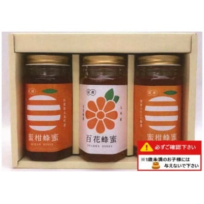 かねひろの国産はちみつ(黒酢みかん蜜、百花蜜)計3本【P-42】