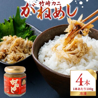 がねめし4本セット 100g×4本【P103】