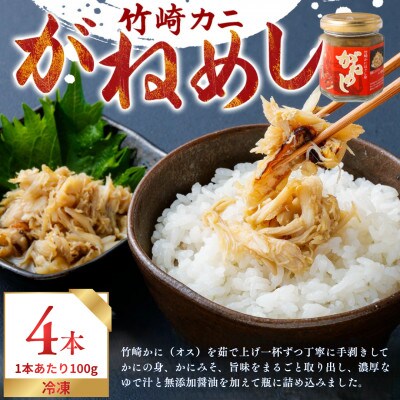がねめし4本セット 100g×4本【P103】