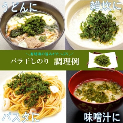 佐賀県有明海産 一番摘み高級海苔 バラ干しのりセット【NB33x1】