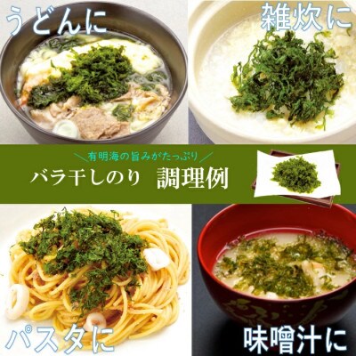 佐賀県有明海産一番摘み高級海苔　バラ干しのり・ボトル【ND10x1】