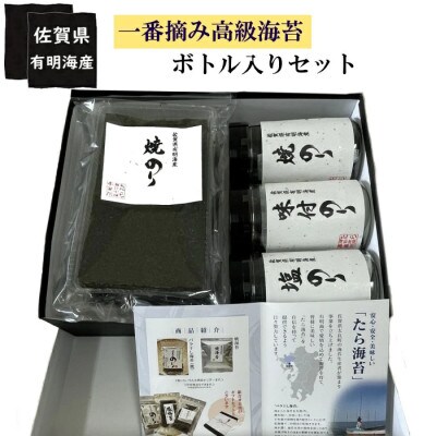 佐賀県有明海産一番摘み高級海苔　ボトル入りセット【PA7x1】