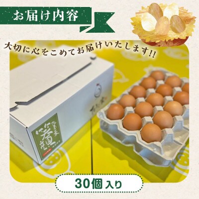 たまご家のハーブ卵(笑顔)30個【MA2】
