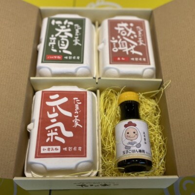 たまご家のこだわり卵かけごはんセット(卵3種&卵かけごはん専用醤油)【N-233】
