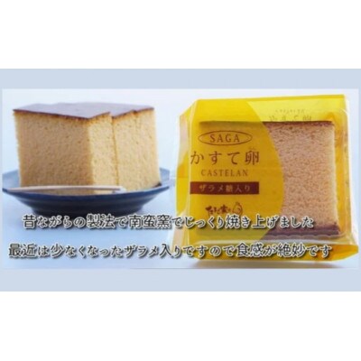 【たまご専門店】たまご家のカステラ「かすて卵」と「かすてらラスク」詰め合わせ(スイーツ)【MA10】