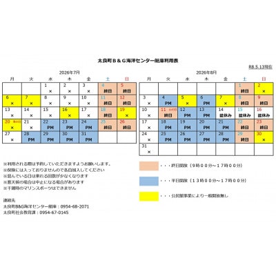 マリンスポーツ体験 in太良町B&G海洋センター 1日パスポート/1名様分【K-1】