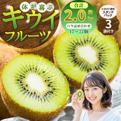 体が喜ぶ!キウイフルーツ 17～22個(約2kg)バラ詰め合わせ(太良町)【007-0010x1】