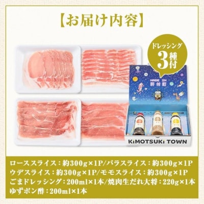 鹿児島県産豚しゃぶしゃぶバラエティーお楽しみセット(約1.2kg) ドレッシング付き W05005