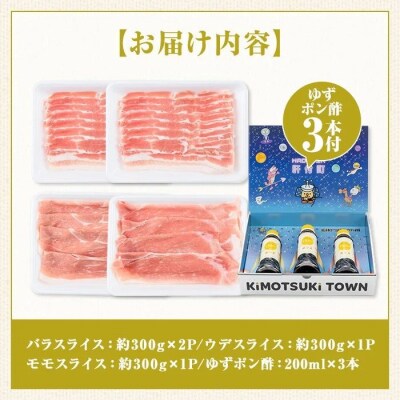 鹿児島県産豚バラ モモ ウデ しゃぶしゃぶセット(合計約1.2kg) ぽん酢付き　W05008