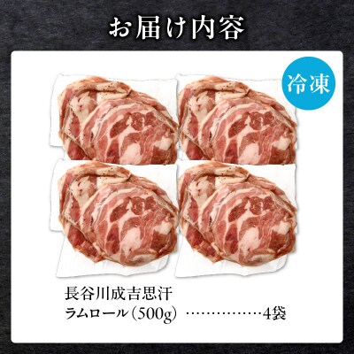 <レビューキャンペーン>厚切ラムロール　500g×4袋