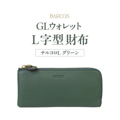 BARCOS GLウォレット L字型財布<チルコロL> グリーン