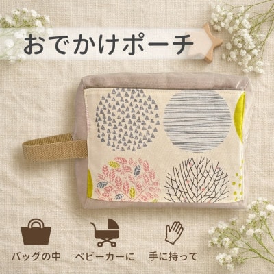 軽い!おでかけポーチ ◆ナチュラル◆ バッグインバッグ・おむつポーチ・毎日の外出やお散歩に便利♪