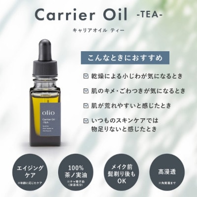 Carrier Oil -TEA-(キャリアオイル ティー)8mL