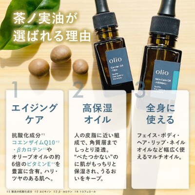 Skin Care Oil -HERBAL-(スキンケアオイル ハーバル)