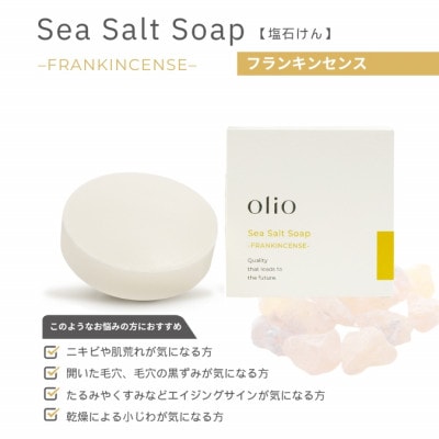 Sea Salt Soap -FRANKINCENSE-(塩石けん フランキンセンス)