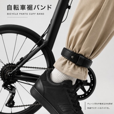 自転車裾止めバンド　ブラック