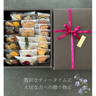【ムッシュエム】厳選16種の焼き菓子・クッキー詰め合わせ(全22点)