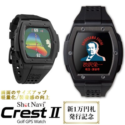 《渋沢栄一モデル》Shot Navi Crest II(ショットナビ クレスト II)<ブラック>