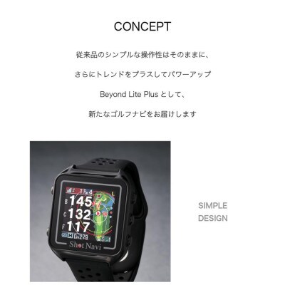 Shot Navi Beyond Lite Plus《ブラック》 ゴルフ 距離計 GPS ウォッチ