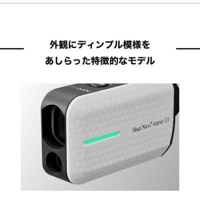 Shot Navi nano GR ホワイト　ショットナビ　ゴルフ レーザー距離計