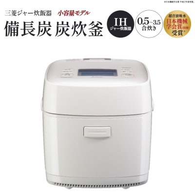 三菱IHジャー炊飯器　備長炭　炭炊釜(小容量タイプ)　NJ-SE06H-W<カラー:白亜麻>　