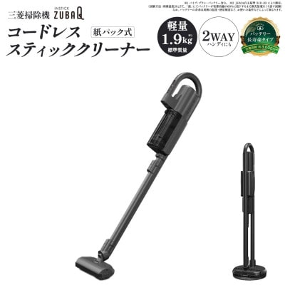 三菱コードレススティッククリーナー　HC-JK2E-B<マットチタンブラック>【11218-0973