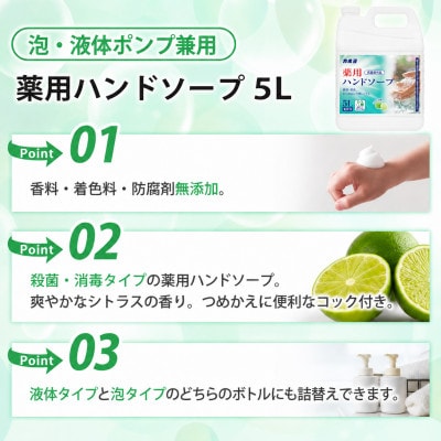 カネヨ石鹸 薬用ハンドソープ 5L×3本セット(詰替えコック付)シトラスの香りの液体石けん