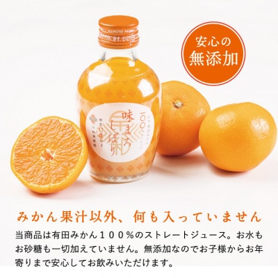 【早和果樹園】味まろしぼり12本入|有田みかん100%ストレートジュース