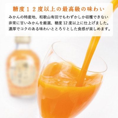 【早和果樹園】味こいしぼり20本入|有田みかん100%ストレートジュース