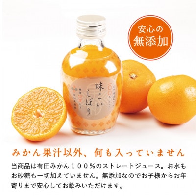 【早和果樹園】味こいしぼり30本入|有田みかん100%ストレートジュース