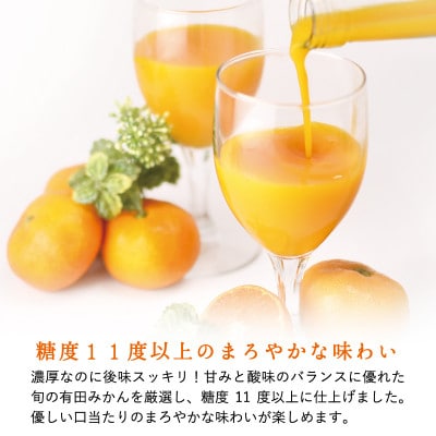 【早和果樹園】味まろしぼり(大瓶)6本入|有田みかん100%ストレートジュース