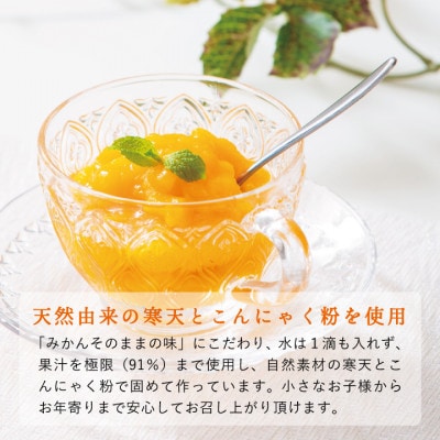 【早和果樹園】濃厚みかんジュレ×20個入